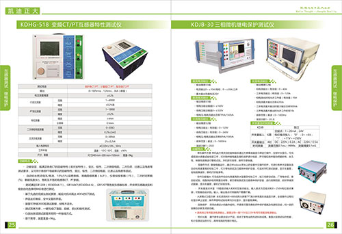 《2018產(chǎn)品選型手冊開始發(fā)行了》互感器測試，繼電保護選型2