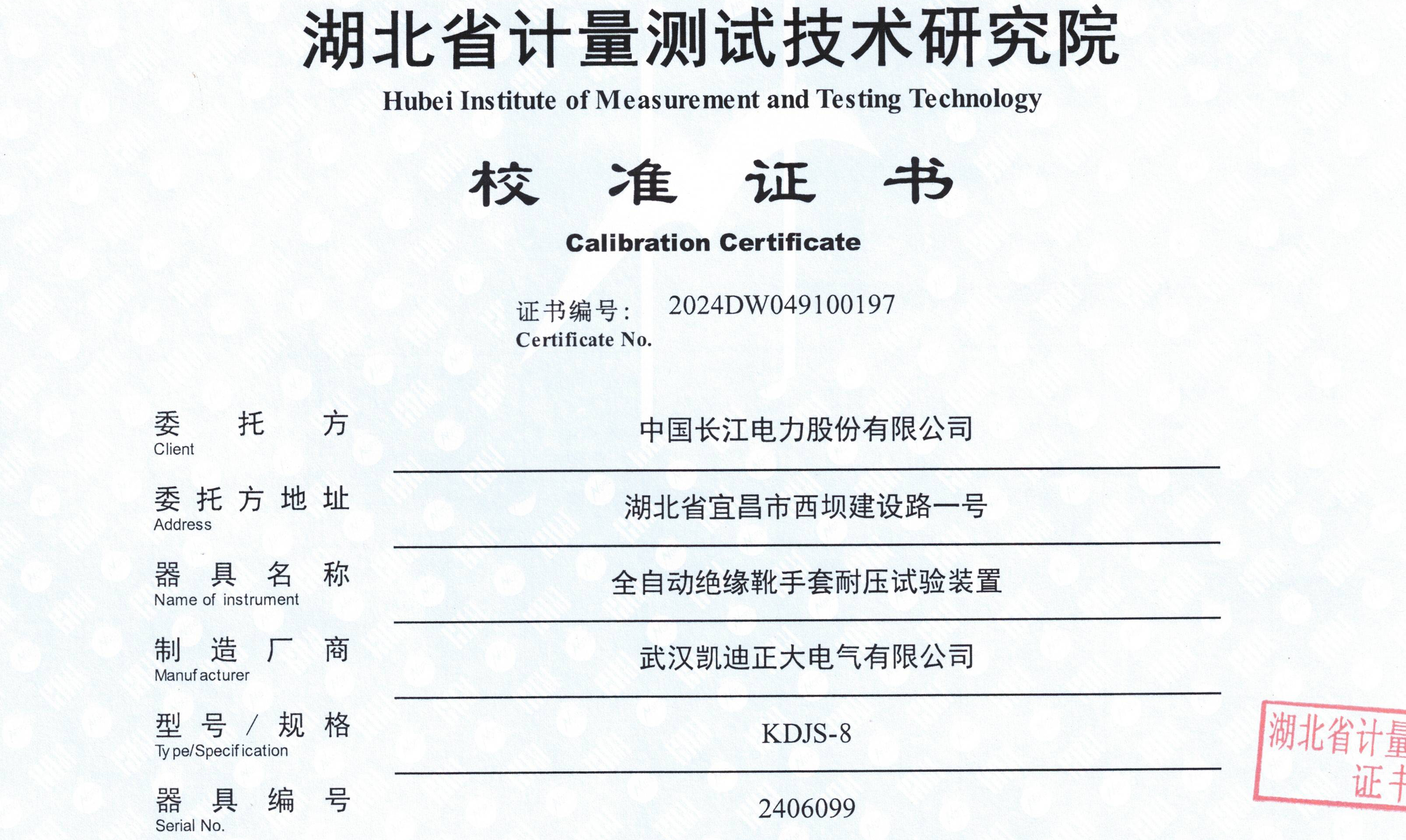 中國長江電力采購我司KDJS-8裝置，順利通過省級計量檢測