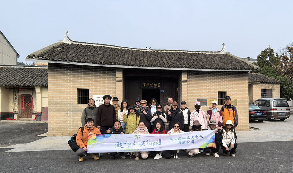 <strong>武漢凱迪正大電氣有限公司成功舉辦九真山團(tuán)建活動(dòng)：凝心聚力，共創(chuàng)輝煌</strong>